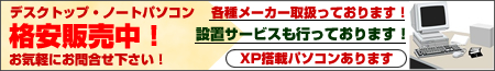 �f�X�N�g�b�v�E�m�[�g�p�\�R���i���̔����I